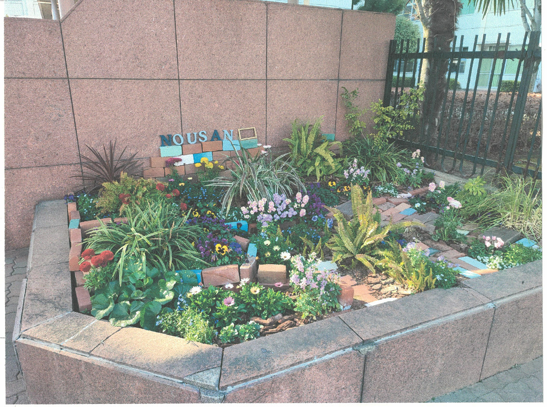 東京都立農産高等学校正門花壇